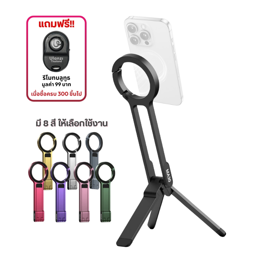 Ulanzi MA30 ขาตั้งมือถือพร้อมคาราบิเนอร์ 2in1 ขาตั้งกล้องมือถือ พับได้ น้ำหนักเบา