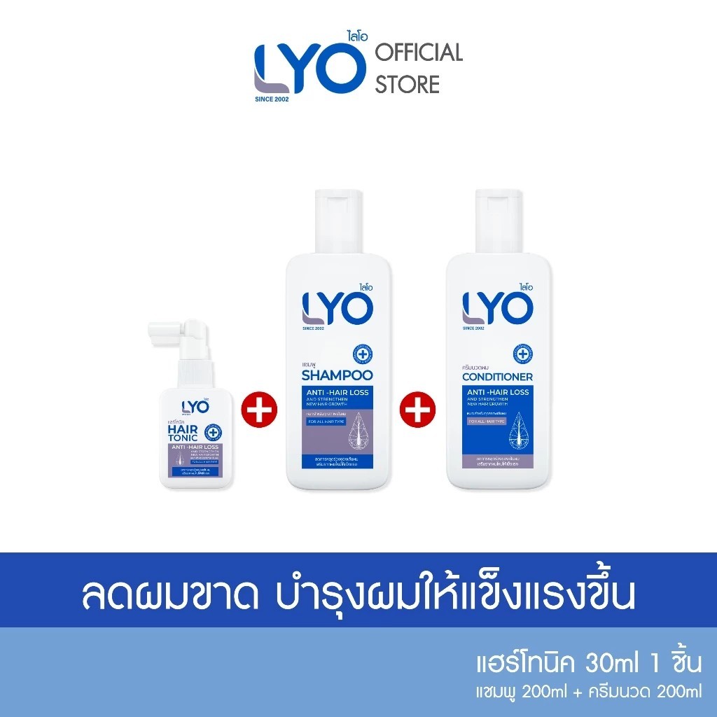 !!ส่งฟรี!! ไลโอ แฮร์โทนิค 1 ขวด (30 มล.) + แชมพู 1ขวด (200 มล.) + ครีมนวด 1ขวด (200 มล.)