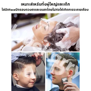 หน้ากากกันเคมี หน้ากากใส หน้ากากกันสเปรย์ และหน้ากากปิดตา กันเศษผม Face Shield สําหรับย้อมสีผม กรรไกรตัดผม 1กล่อง50ชิ้น