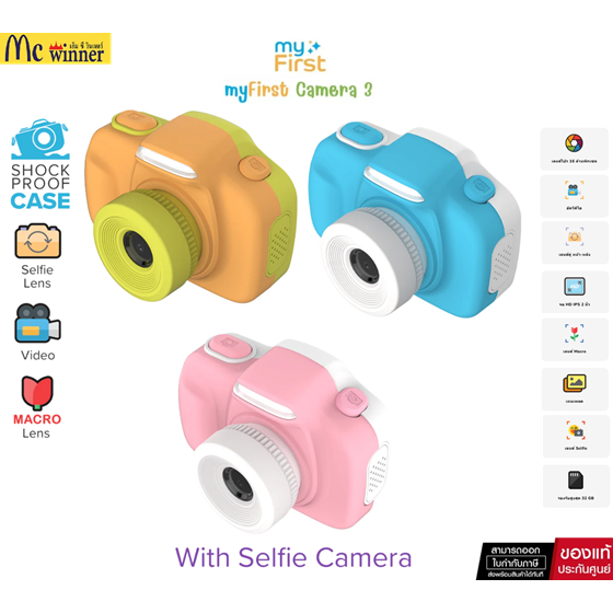 myFirst Camera 3 กล้องถ่ายรูปและวีดีโอเลนส์มาโครเลนส์เซลฟี่ในตัว ของแท้ศูนย์ไทย