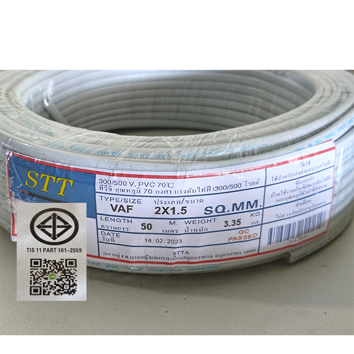 สายไฟ Vaf 2x1.5 ยาว 50 เมตร STT ทองแดงแท้ มีมอก.