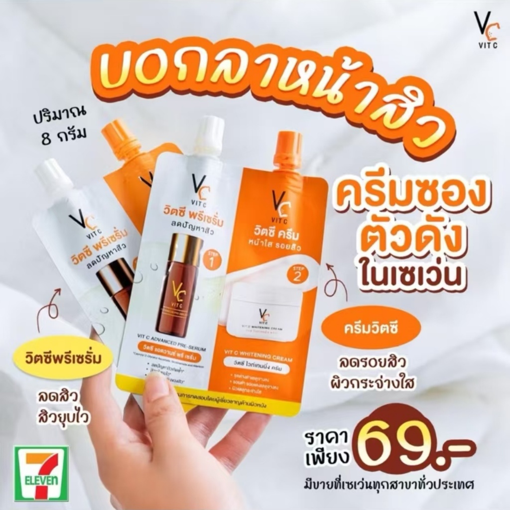 (แบบซอง) Ratcha VC Vit C Bio Face serum + cream 2 in 1 วิตซีซองคู่ น้องฉัตรซองคู่ 8 g.