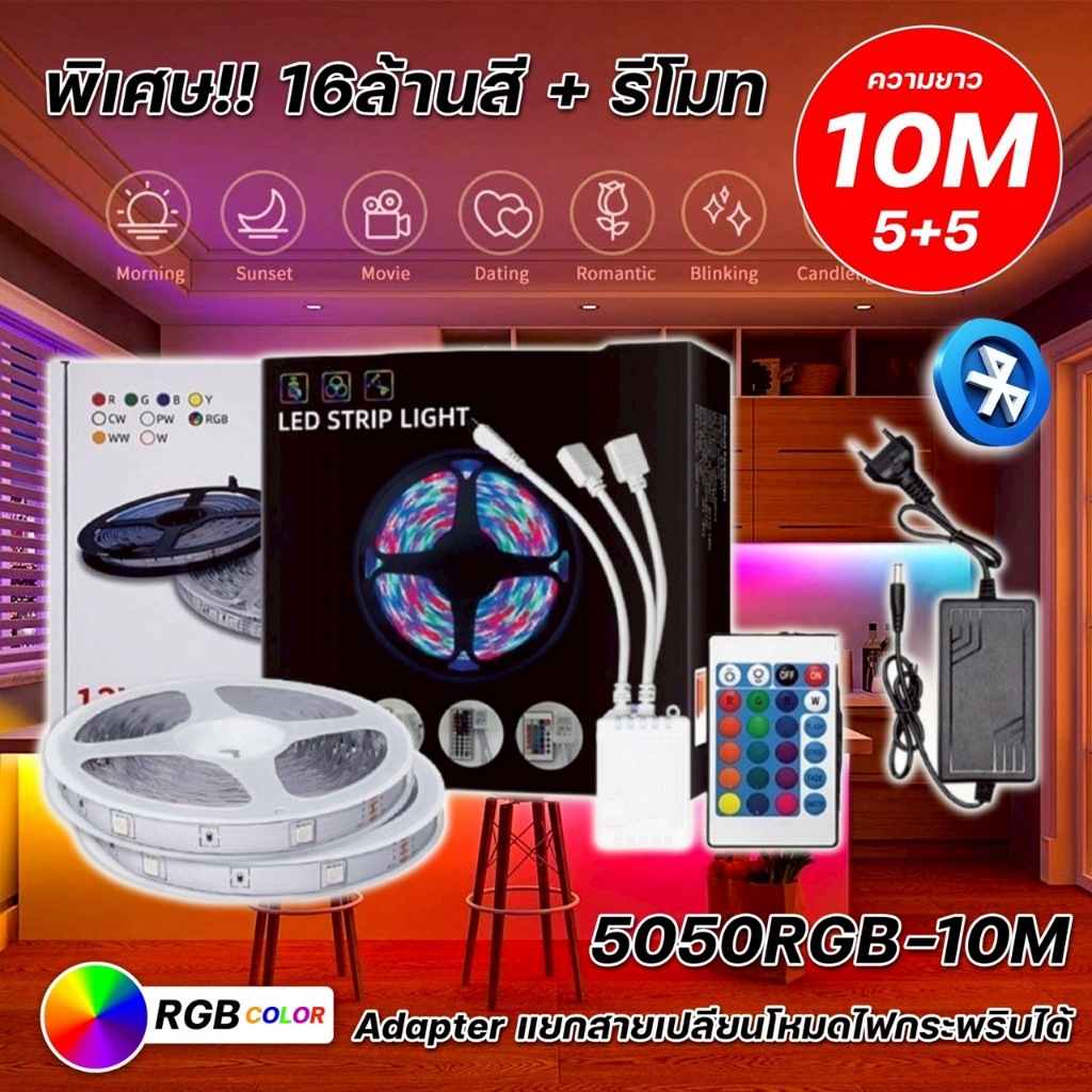 ไฟเส้น LED ไฟริบบิ้น ไฟตกแต่ง 5050RGB-10M ไฟนีออนเฟล็กซ์ ควบคุมด้วยรีโมท ไฟประดับบ้าน มีให้เลือกรุ่น