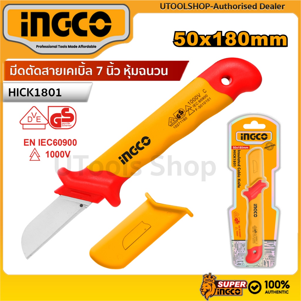 INGCO มีดตัดสายเคเบิ้ล ขนาด 7 นิ้ว (180 มม.) หุ้มฉนวน VDE กันไฟฟ้า 1000 โวลท์ รุ่นHICK1801 ( Insulated Cable Knife )