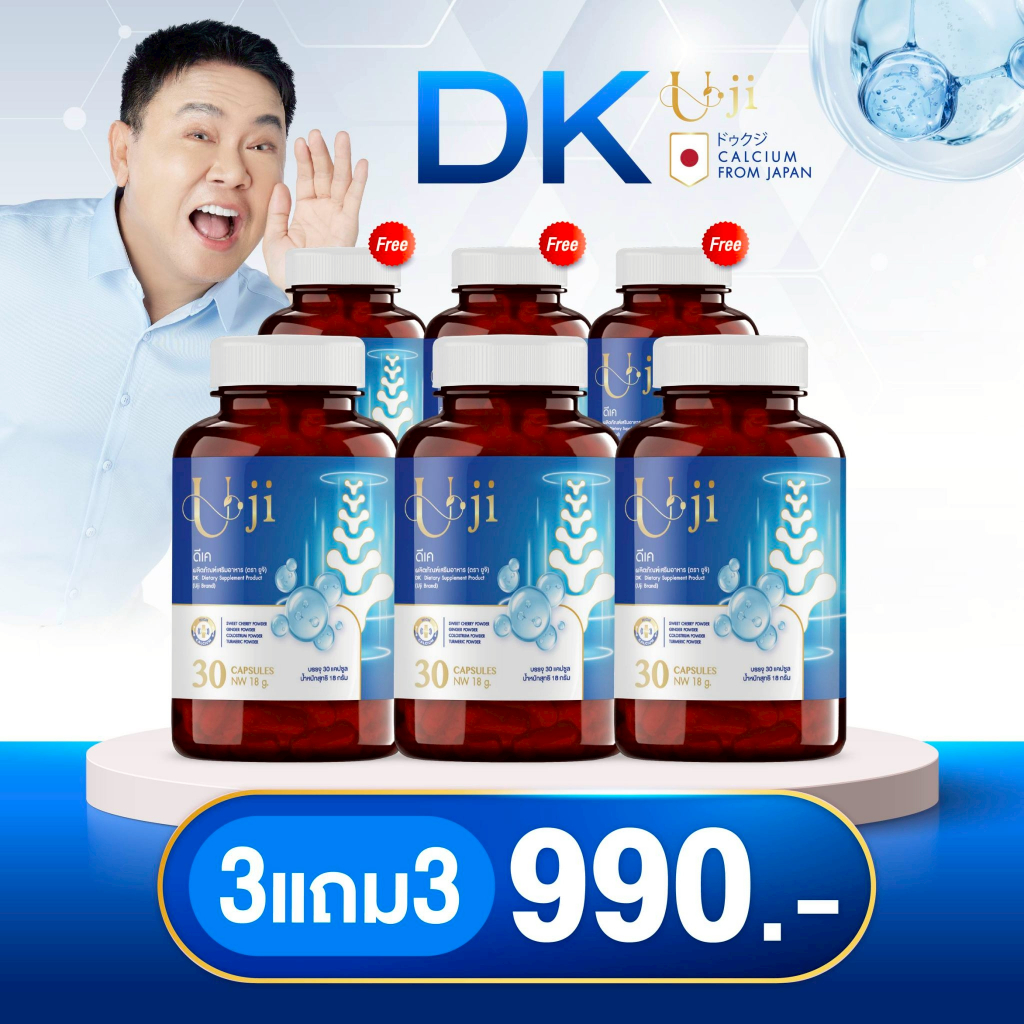 [3เเถม3] DK ดีเค เเคลเซียมเข้มข้นเต็มเเคปซูล เเคลเซียมลุงรงค์