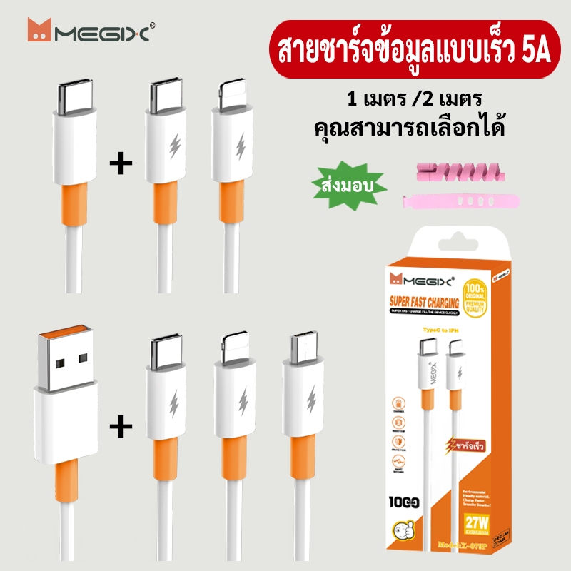 สายชาร์จเร็ว X-079 5A (1ม. และ 2ม.) สำหรับ iPh 7-iPH17 และโทรศัพท์ Android ที่รองรับ Type-C/Micro/Iph/PD-C/PD-L