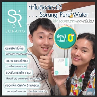 Sorang Shower Filter (ส่งฟรี) กรองสิ่งสกปรกเวลาอาบน้ำ Water Filter กรองน้ำฝักบัว กรองฝักบัว