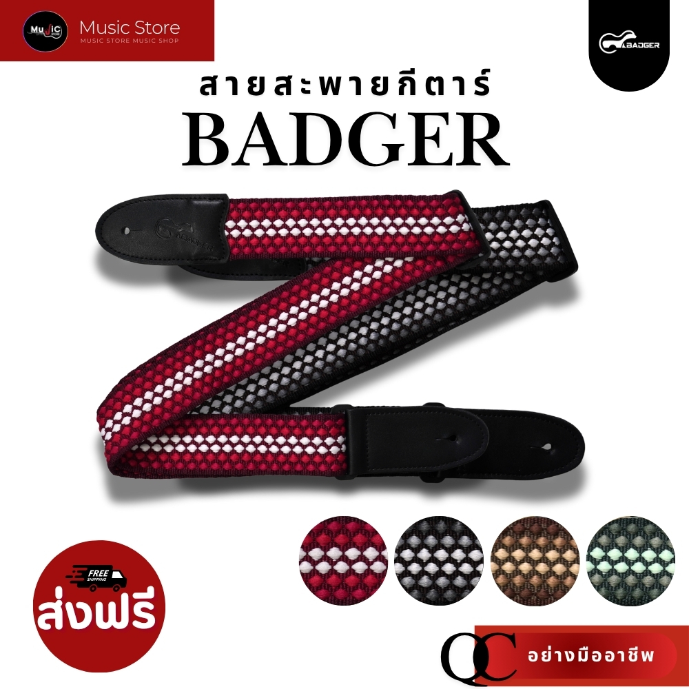 สายสะพายกีตาร์ BADGER รุ่น STAR ลวดลายแบบถักสไตล์วินเทจ น้ำหนักเบา แข็งแรง มี 4 สีให้เลือก
