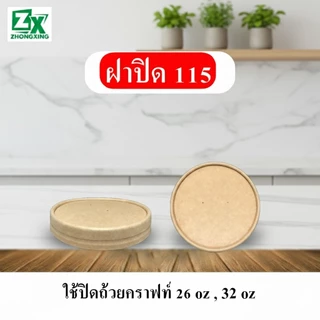 Novapack แก้วคราฟท์(500 ใบ/ลัง)