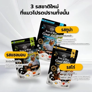 Bite Of Wild Cat Pouch 3 รสที่แตกต่างกันนิวซีแลนด์นมแพะคุณภาพสูง อาหารแมวเปียก 70g