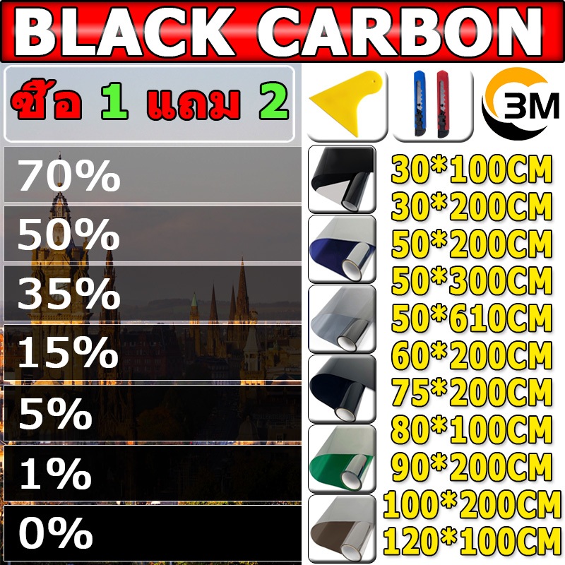 ซื้อ 1แถม 2 ขนาดเต็ม ฟิล์มติดกระจก กันความร้อน กันรังสี UV 99% ฟิล์มปรอท Window Film ฟิล์มกรองแสง รถยนต์ ฟิล์มอาคาร