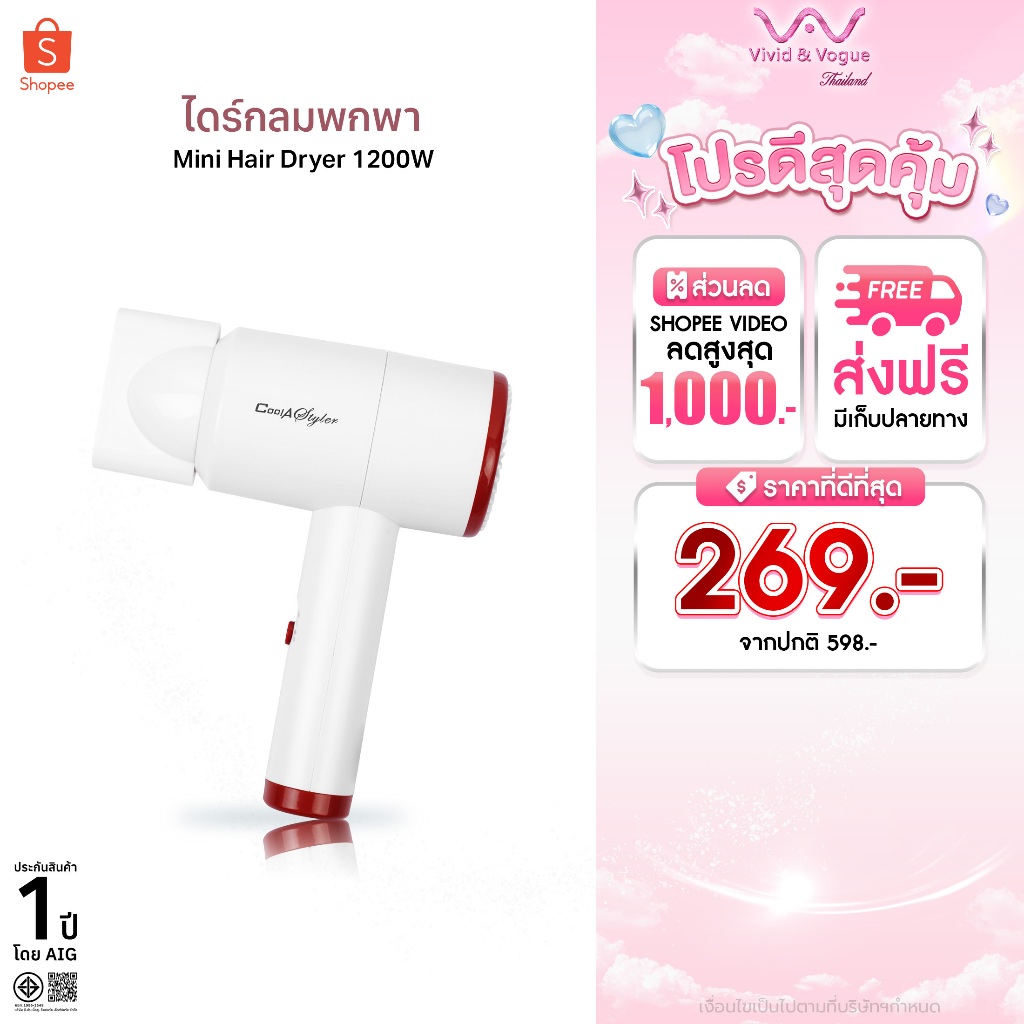 Coolastyler ไดร์เป่าผม พกพา Q1200W hairdryer มอก. ฮิตสุด ไดร์เป่าผม ปรับความร้อน แรงลมได้