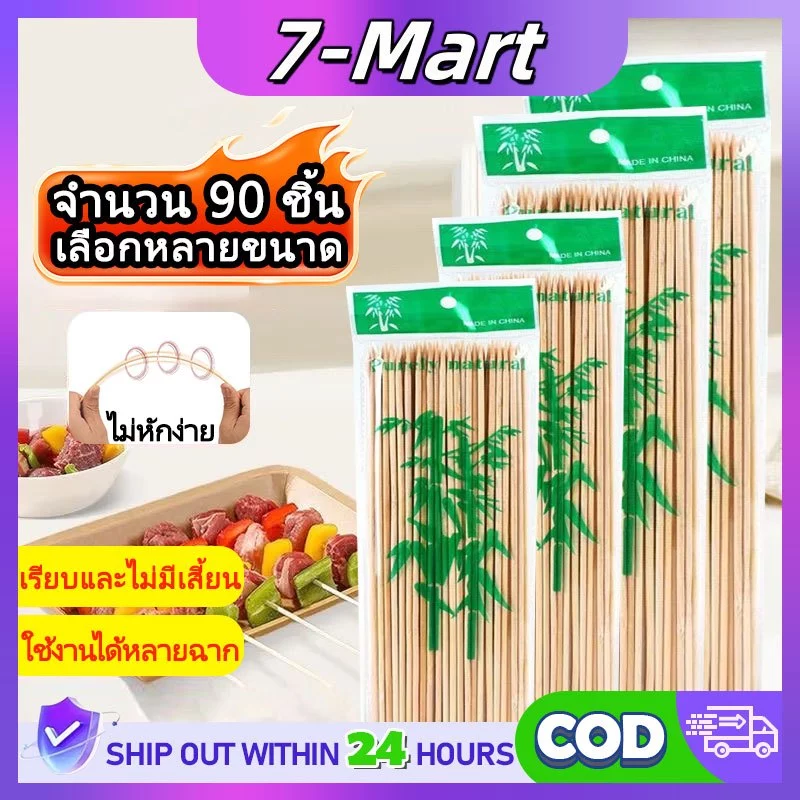 ไม้เสียบอาหาร ไม้เสียบบาร์บีคิว ไม้เสียบลูกชิ้น ไม้เสียบบาบีคิว หม่าล่า ไม้เสียบหมูปิ้ง ไม้เสียบปิ้งย่าง 6/8/10/12นิ้ว