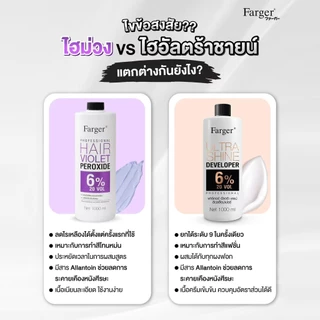[ไฮโดรเจนสูตรพรีเมี่ยม] Farger ไฮโดรเจน 1000 มล.