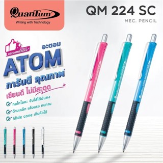 Quantum  ดินสอ ดินสอกด Atom QM224  QM224SC ดินสอกด 0.5