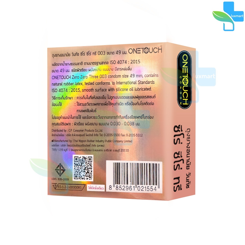 Onetouch 003 ถุงยางอนามัย วันทัช 003 ขนาด 49 มม. บรรจุ 2 ชิ้น [1 กล่อง สีทอง] JJ 5302 ถุงยาง condom แบบบาง One touch - รูปที่ 2