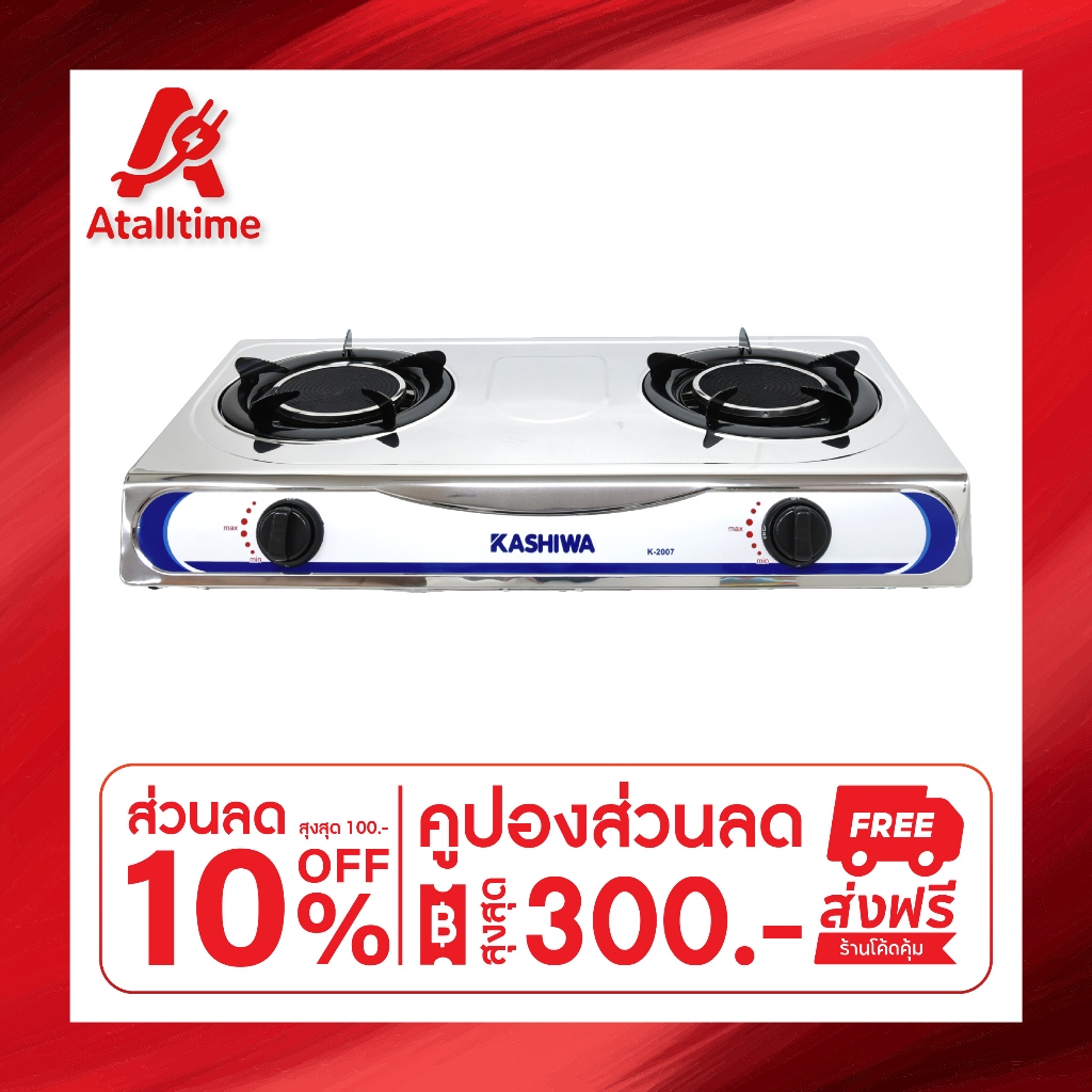 KASHIWA เตาแก๊ส หัวคู่ หน้าสเตนเลส (หัวอินฟราเรด) รุ่น K-2007 เตาแก๊ส 2 หัว เตาอินฟราเรด