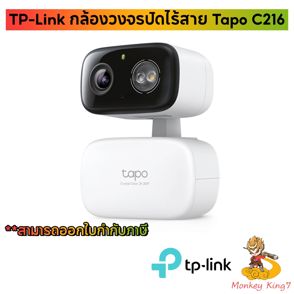 Smart IP Camera (3.0MP) TP-LINK TAPO C216