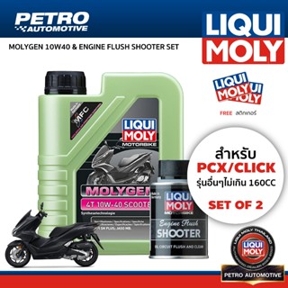 ชุดถ่ายน้ำมันเครื่อง Molygen 4T Scooter 10W-40 + น้ำยาล้างเค…