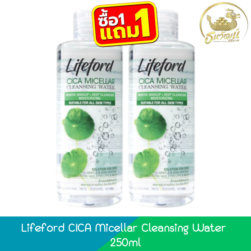 (1แถม1) Lifeford CICA Micellar Cleansing Water 250ml ไลฟ์ฟอร์ด ไซกา ไมเซล่า คลีนซิ่ง วอเตอร์ 250มล