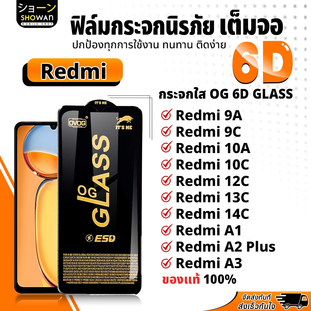 ฟิล์ม 6D Redmi 9A / 9C / 10A / A3 / 10C / 12C / A1 / A2 Plus / A2+ / 13C / 14C ฟิล์มกระจกกันรอย