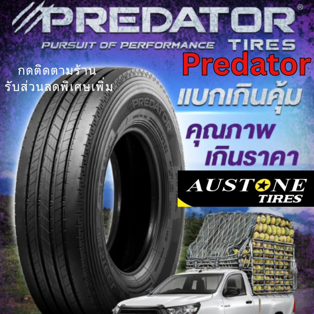 ยางรถยนต์ Austone รุ่น 225/75 R15 Predator ยางปี 26 รถกระบะ สายบรรทุก ฟรีจุ๊บลมยาง