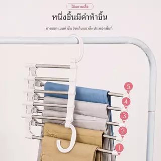 ไม้แขวนเสื้อหลายชั้น ไม้แขวนกางเกง 5 in 1 พับได้ สำหรับกางเกงยาว-สั้น มีที่แขวนเนคไทผ้าพันคอ Multifunctional
