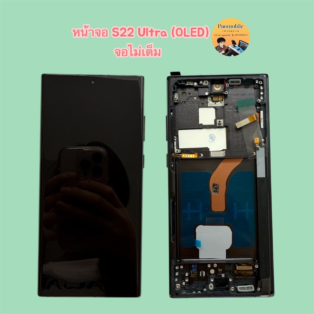 หน้าจอ SS S22 Ultra (OLED) จอไม่เต็ม แสกนนิ้วมือได้ สินค้ามีพร้อมส่ง