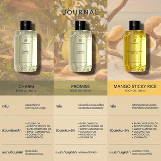 Journal Body Oil แบ่งขาย ขนาด 2ml. 5ml. 10ml.