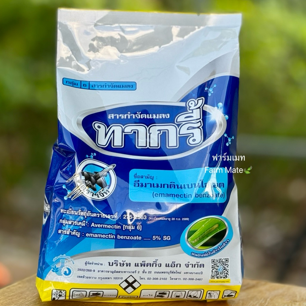 ทากรี้ อีมาเมกตินเบนโซเอต สูตรพิเศษ ละลายน้ำง่าย เข้มข้น กำจัดหนอนใบขาว เพลี้ยไฟ ด้วง ขนาด 1 กิโลกรัม
