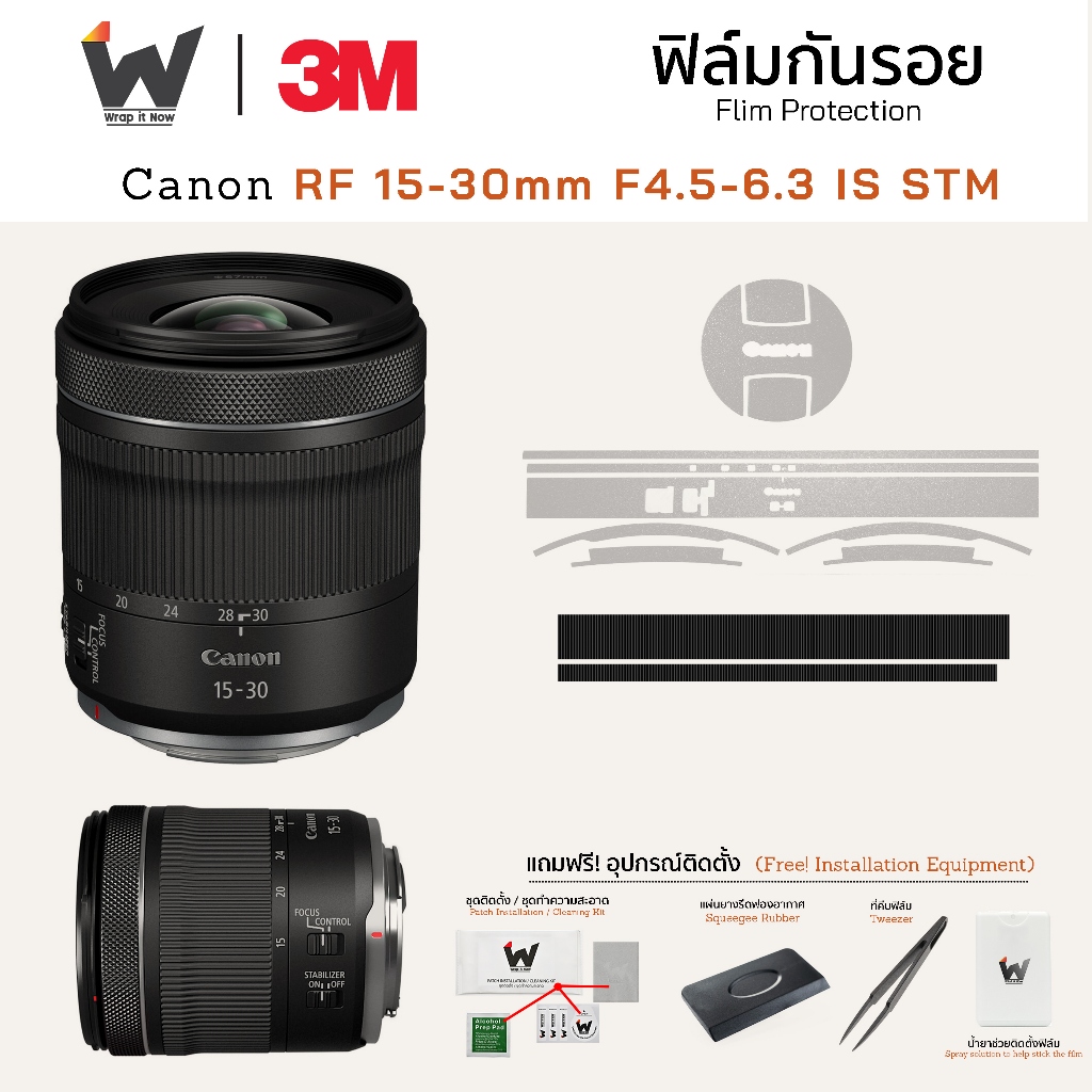 ฟิล์มกันรอย Canon RF 15-30mm F4.5-6.3 IS STM ฟิล์มติดเลนส์ สติ๊กเกอร์เลนส์ ฟิล์มเลนส์กล้อง
