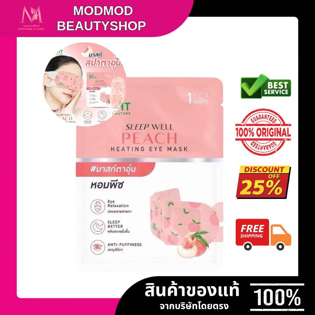 (1 ชิ้น) Baby Bright Sleep Well Heating Eye Mask สปาตาอุ่น กลิ่นหอมผ่อนคลาย มาร์คใต้ตาอุ่นมีตัวเลือก