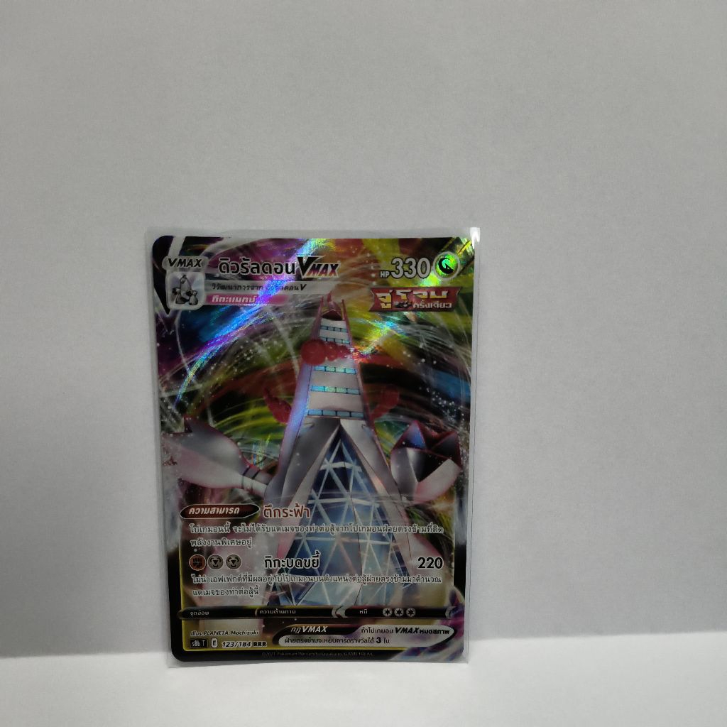 การ์ด ดิวรัลดอน vmax 123/184 RRR thai