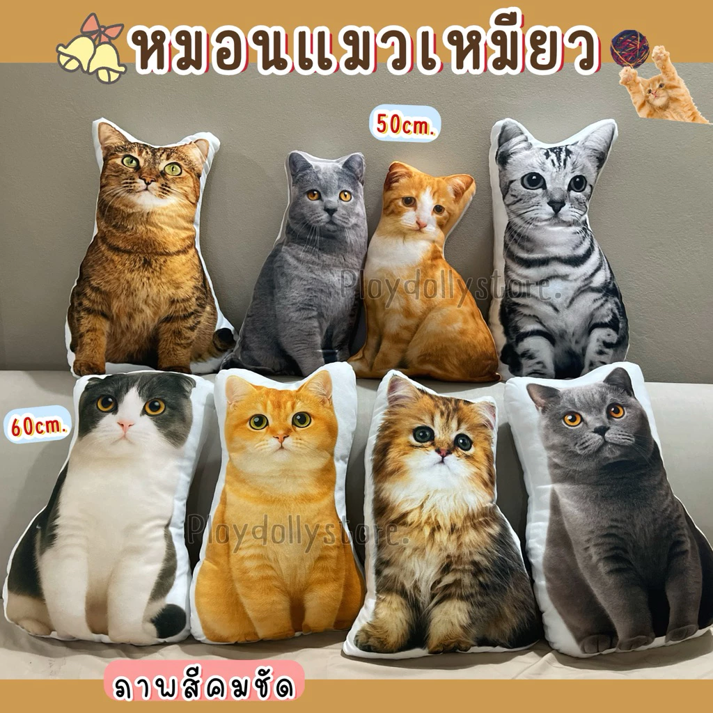 🌈ตุ๊กตาหมอนพิมพ์ลายแมว หมอนแมวเหมียว ภาพสีคมชัด พิมพ์ลาย2ด้าน ขนาด 50cm./60cm. มีหลายลายให้เลือกเลื่อนดูได้เลยค่า💗