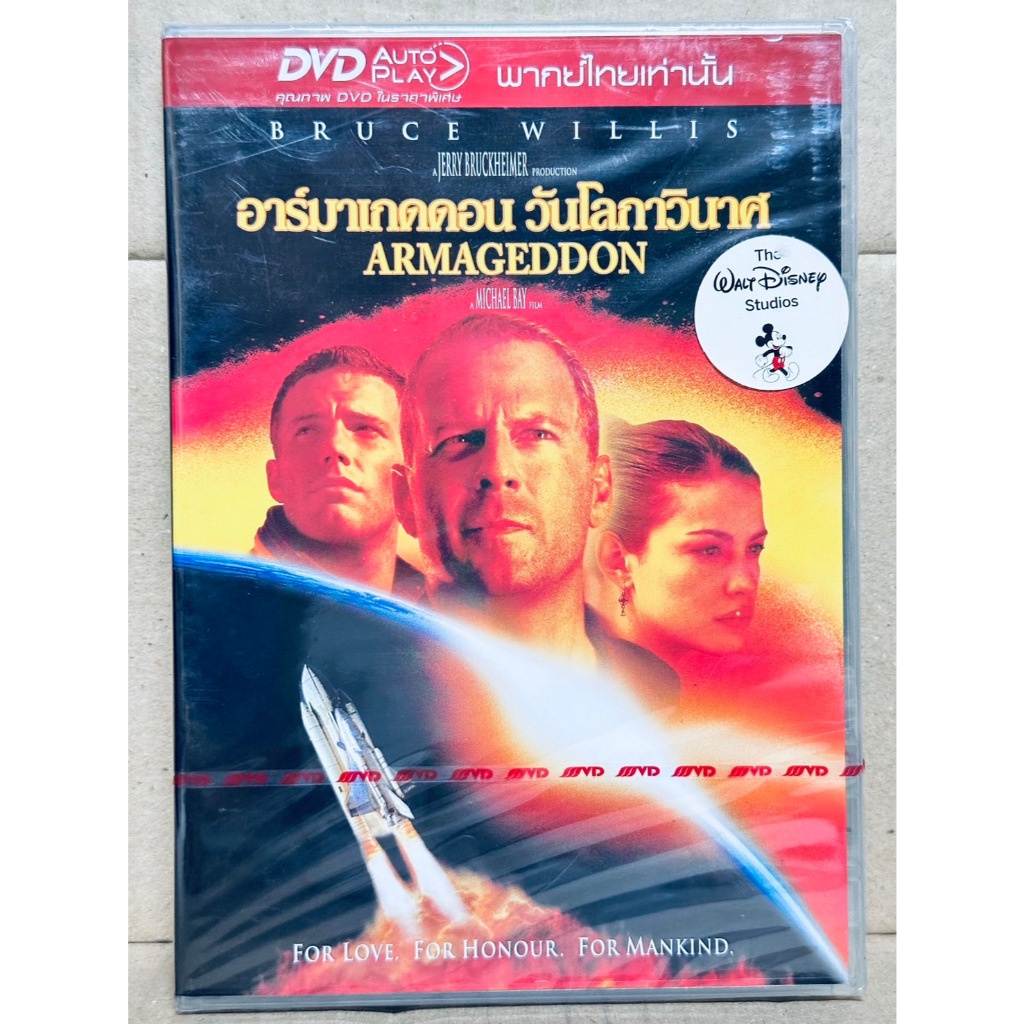 DVD เสียงไทยเท่านั้น : Armageddon อาร์มาเกดดอน วันโลกาวินาศ " Bruce Willis "
