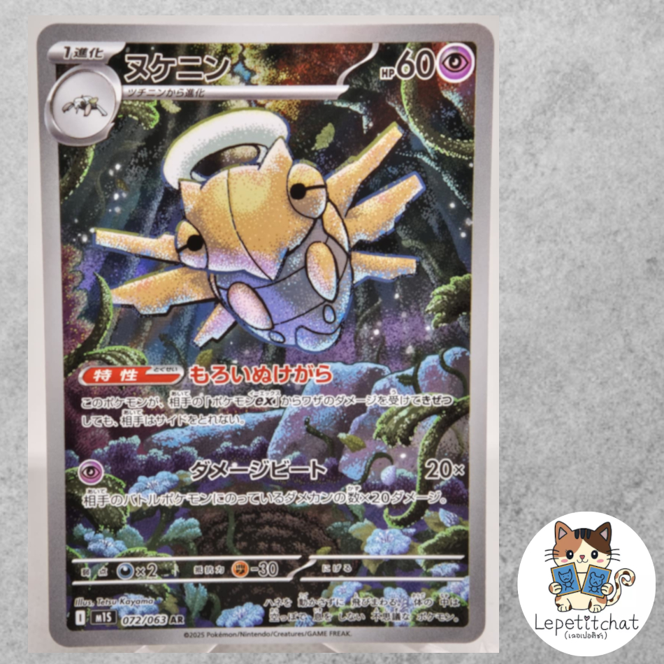 การ์ดโปเกมอน นูเคนิน M1S 072/063 AR JPN. Shedinja M1S 072/063 AR JPN.
