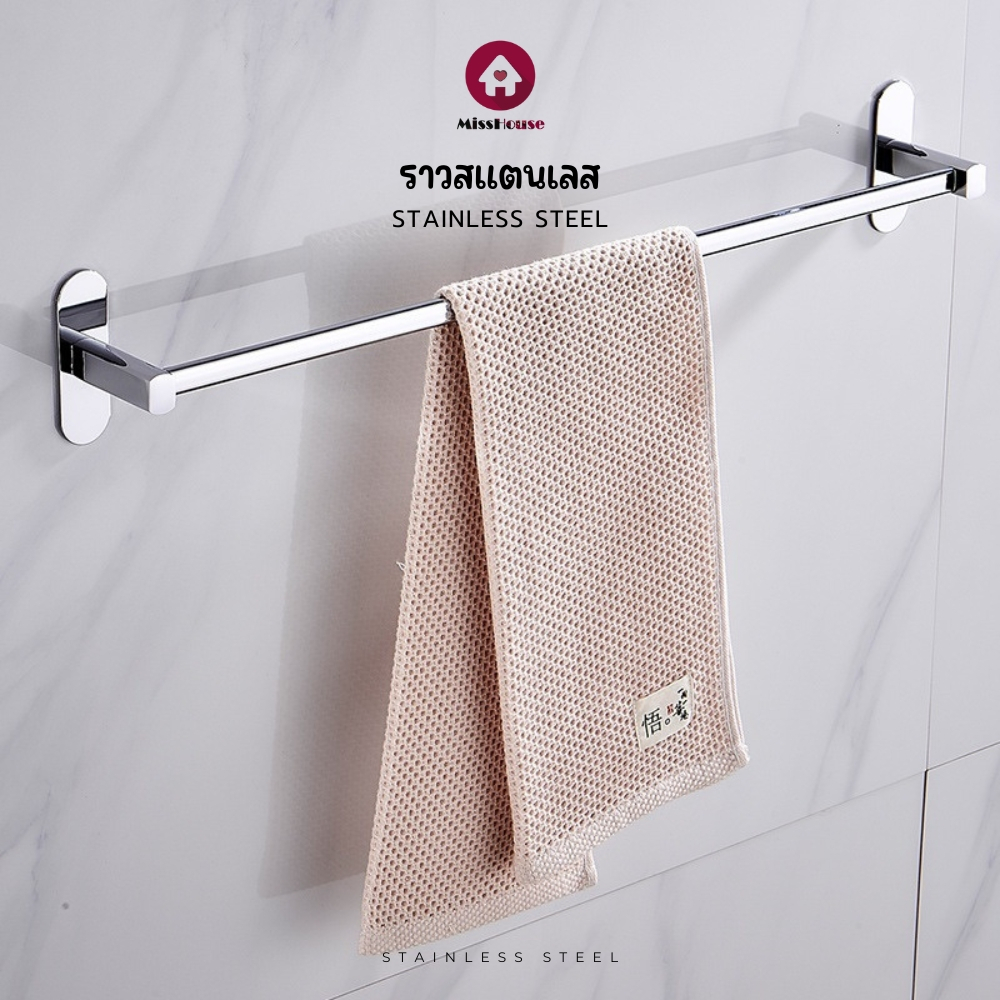 mISSHOUSE Stainless Steel ราวสแตนเลส ไม่เป็นสนิม ติดตั้งง่าย ไม่ต้องเจาะผนัง