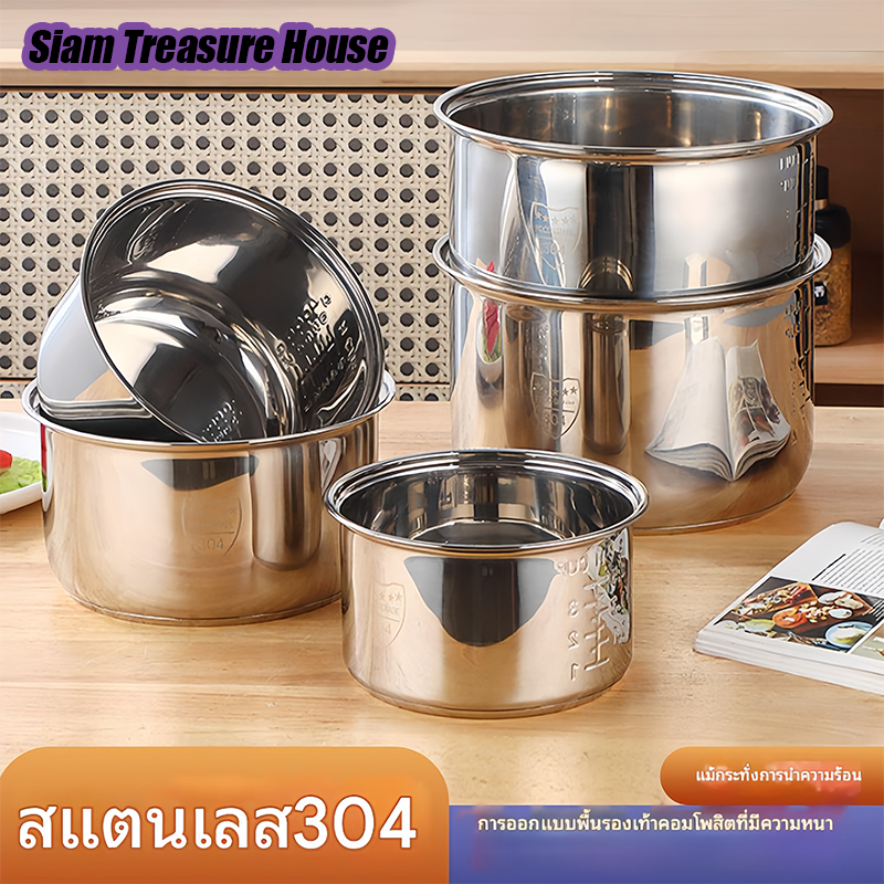 สยาม~อุปกรณ์หม้อชั้นในแท้!!! หม้อชั้นในหม้อหุงข้าว หม้อชั้นในสแตนเลสเกรดอาหาร 304 หม้อเคลือบสารกันติ