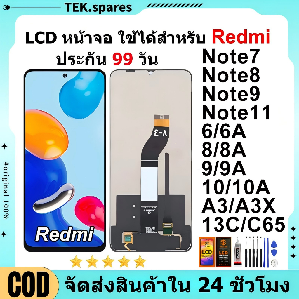 หน้าจอ Redmi 9/9A /10/10A/13C/A3/A3X/Note 11/Note 9/Note 8/Note 7แท้ จอ + ทัช งา