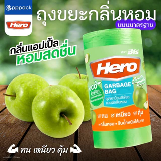 HERO ถุงขยะ ม้วน มีกลิ่นหอม แอปเปิ้ล ส้ม สตอว์เบอร์รี่ (1ม้วน / 30ใบ)