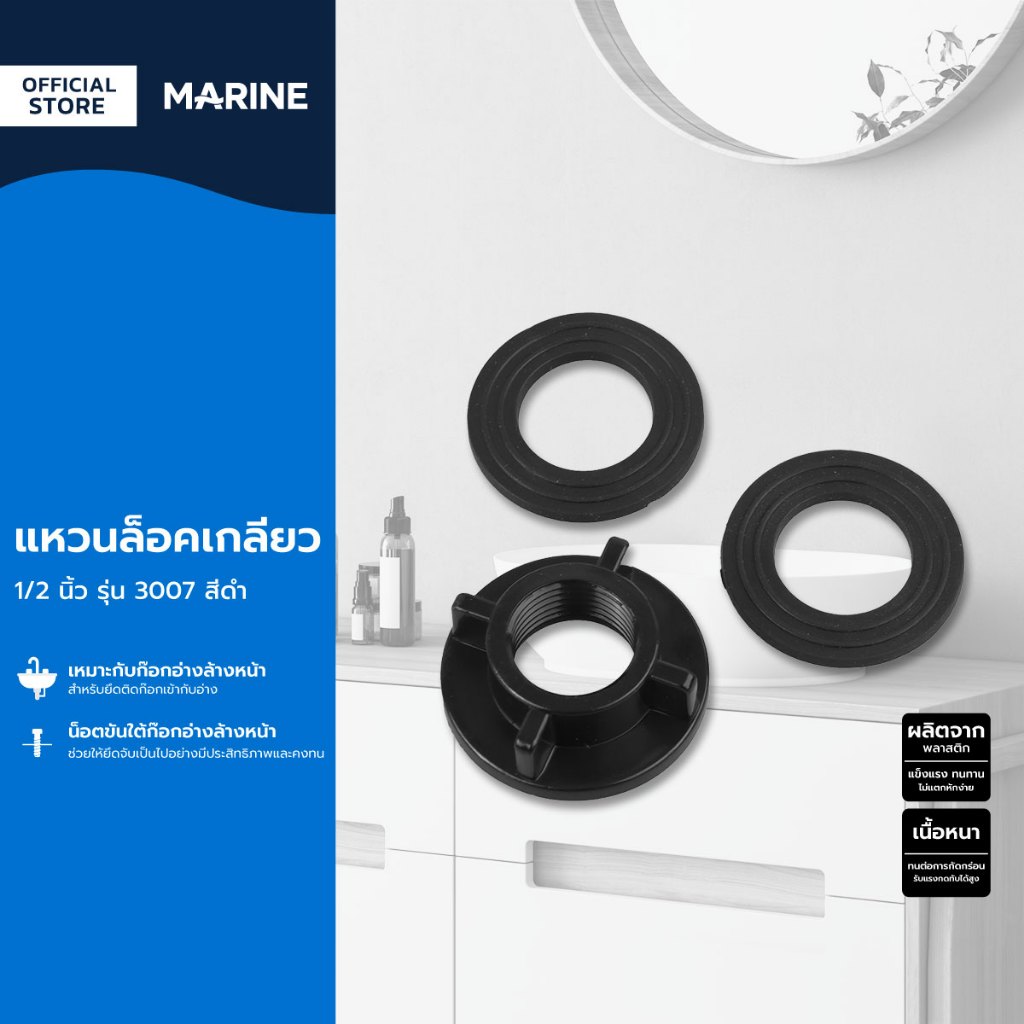MARINE แหวนล็อคเกลียว 1/2 นิ้ว รุ่น 3007 สีดำ |ZWF|