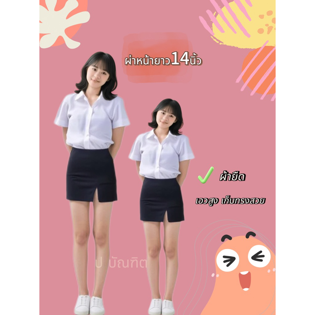 กระโปรงผ่าหน้า ยาว10/18นิ้ว ผ้ายืดเอวสูง รุ่นมีกระเป๋า