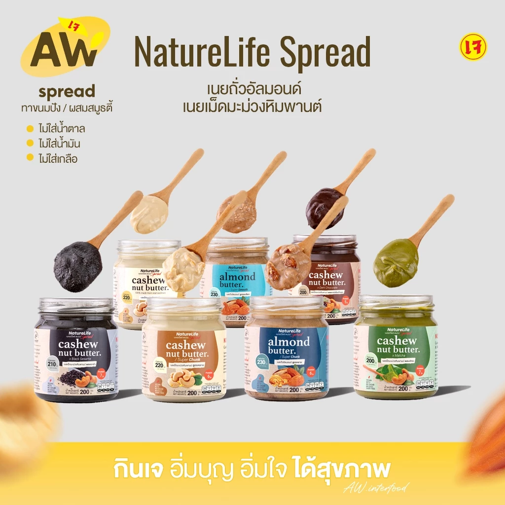 เจ💛 [KETO] เนยถั่วอัลมอนด์ / เม็ดมะม่วงหิมพานต์ สูตรคลีน ไม่ใส่น้ำตาล ไม่เกลือ 200g. (เลือกในตัวเลือก)