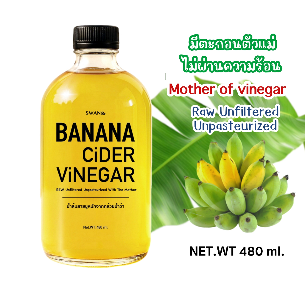 Banana Cider Vinegar with Mother กล้วยไซเดอร์เวนีการ์ 480มล. น้ำส้มสายชูหมักจากกล้วย BCV KETO