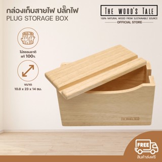 THEWOOD 'S TALE กล่องเก็บปลั๊กไฟ การจัดเก็บสายไฟ ปลั๊ก Plug …