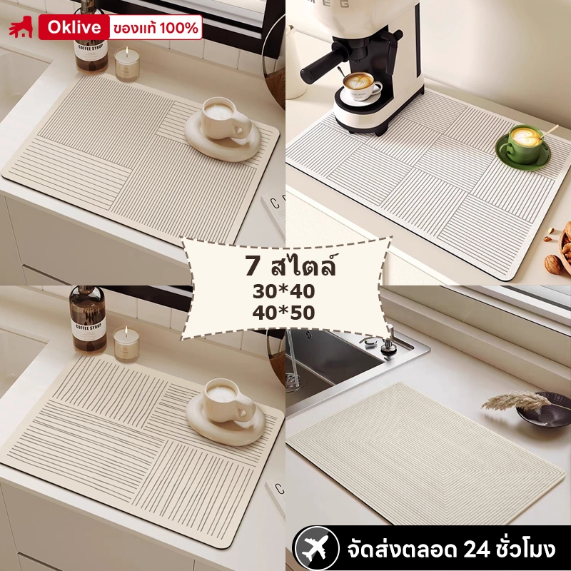 OKlive แผ่นรองจาน สไตล์มินิมอล ดูดซับน้ําได้ดี dry mat เสื่อดูดซับน้ำ ที่รองจาน แผ่นรองแก้ว กันลื่น