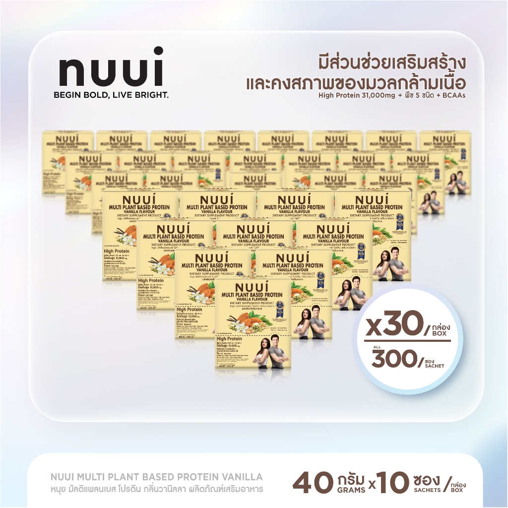 NUUI MULTI PLANT BSED PROTEIN VANILA FLAVOUR DIETARY SUPPLEMENT PRODUCT  1*10 (30 กล่อง รวม 300 ซอง)