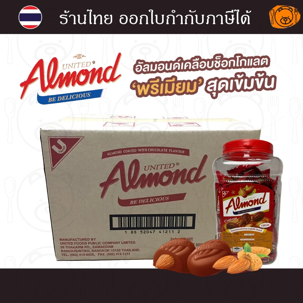 [ยกลัง 6 กระปุก] ยูไนเต็ด อัลมอนด์ ช็อคโกแลต แบบกระปุก 715 กรัม ( 130 เม็ด ) ยกลัง