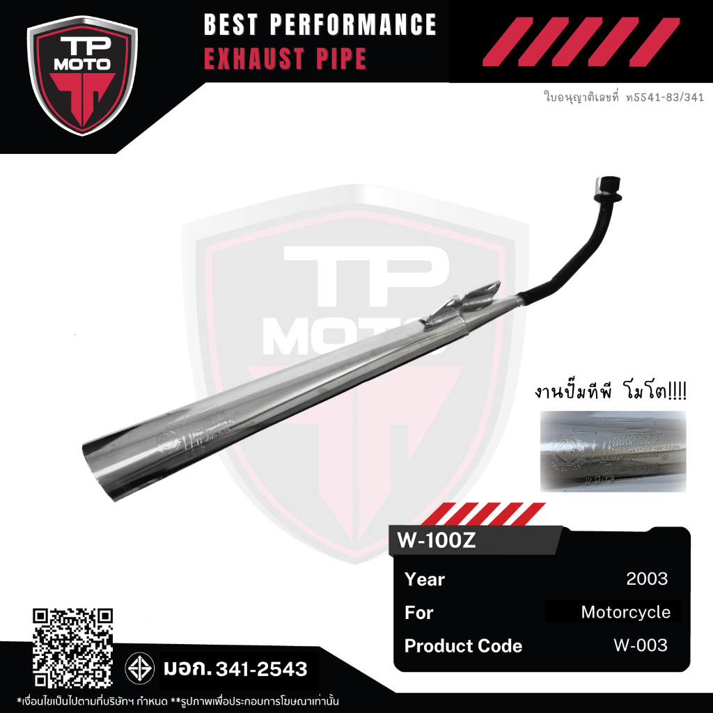 ท่อเดิม TP MOTO HONDA WAVE 100