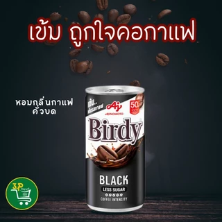 เบอร์ดี้ กาแฟกระป๋องพร้อมดื่ม 170 มล. x 30 กระป๋อง